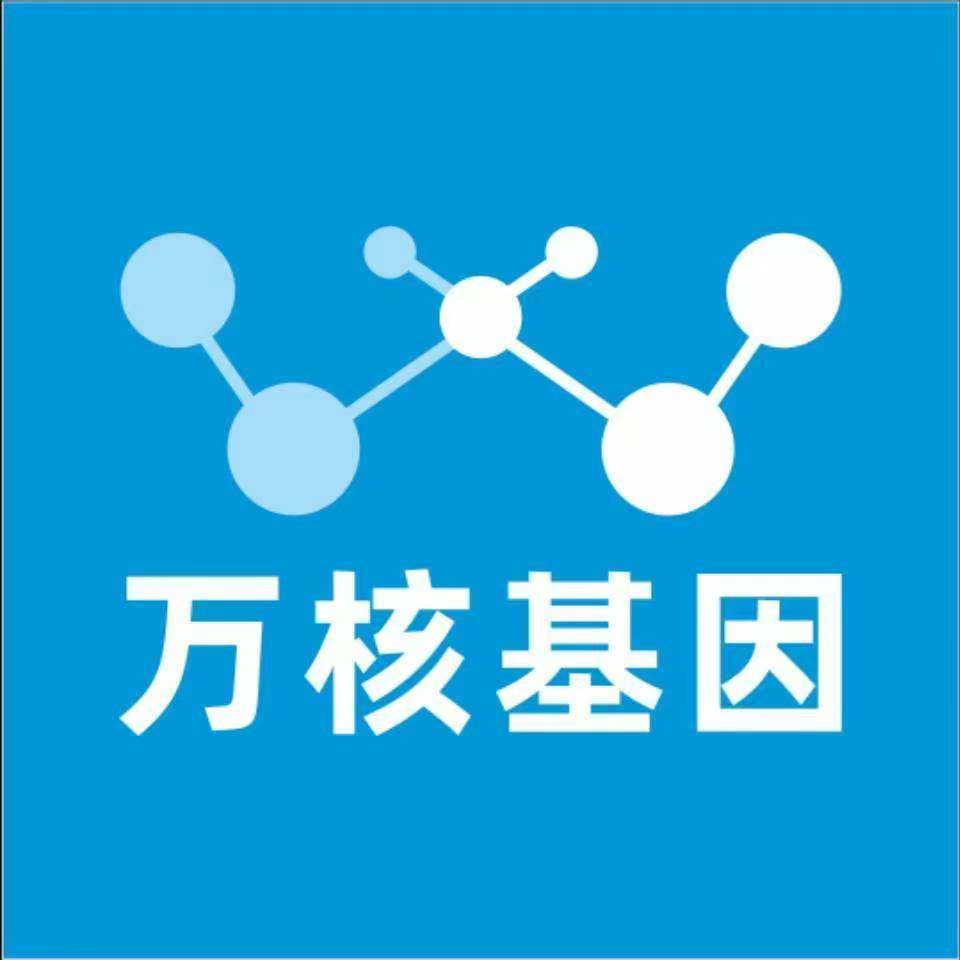 佳木斯富锦万核基因检测咨询中心